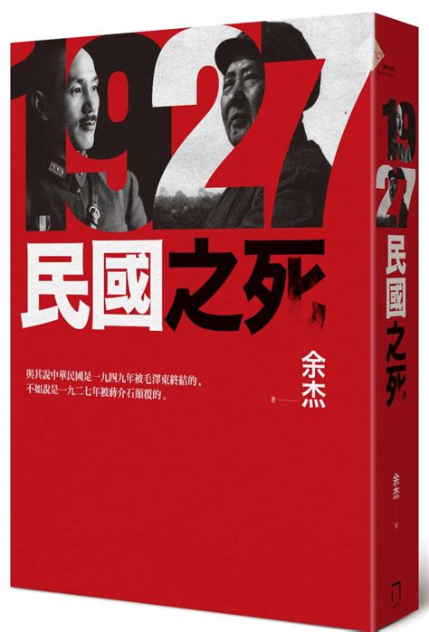 1927年台灣|1927：民國之死